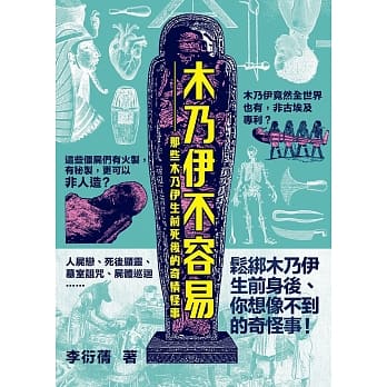 木乃伊不容易 pdf epub mobi 电子书 下载