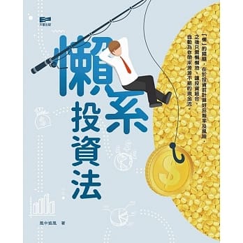 懒系投资法 pdf epub mobi 电子书 下载