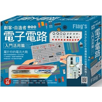 Flag’s 创客‧自造者工作坊 电子电路入门活用篇 pdf epub mobi 下载