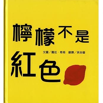柠檬不是红色 pdf epub mobi 电子书 下载