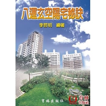 八运玄空阳宅秘诀 pdf epub mobi 电子书 下载