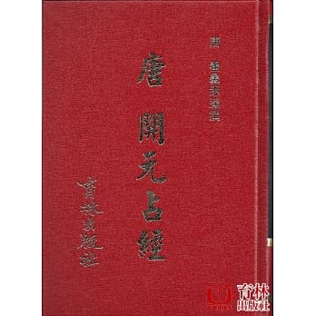 唐 开元占经 pdf epub mobi 电子书 下载