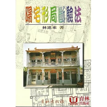 阳宅形局断验法 pdf epub mobi 电子书 下载