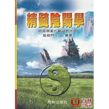 精髓阴阳学 pdf epub mobi 电子书 下载