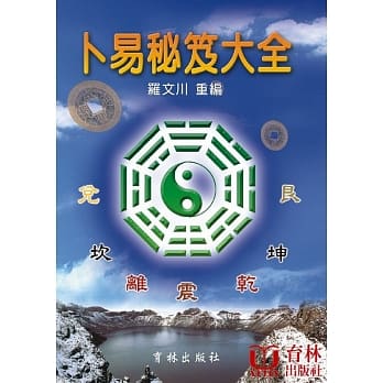 卜易秘笈大全 pdf epub mobi 电子书 下载