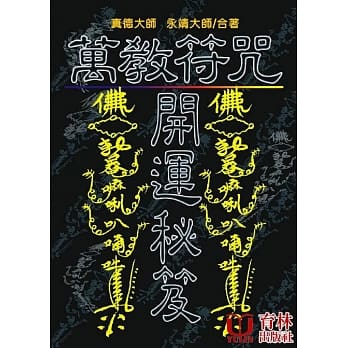 万教符咒开运秘笈 pdf epub mobi 电子书 下载
