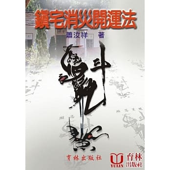 镇宅消灾开运法 pdf epub mobi 电子书 下载
