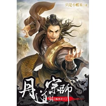 丹道宗师94 pdf epub mobi 电子书 下载