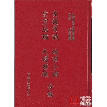 安亲常识 地理小补 玄空法鑑 元运发微 合编 pdf epub mobi 电子书 下载