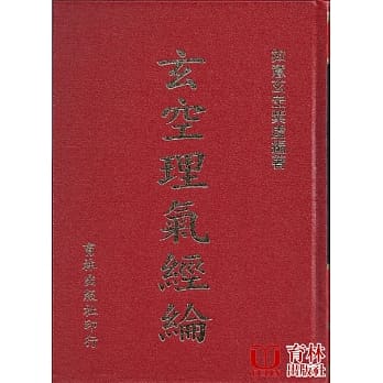 玄空理气经纶 pdf epub mobi 电子书 下载