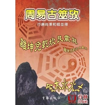周易古筮攷 pdf epub mobi 电子书 下载