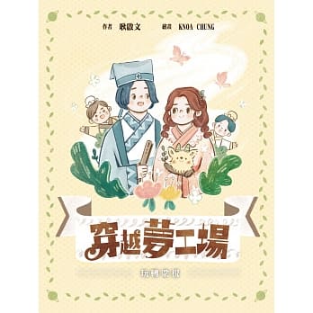 穿越梦工场5：玩转梁祝 pdf epub mobi 电子书 下载