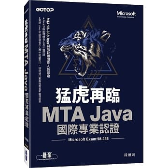 勐虎再临！MTA Java 国际专业认证 (Microsoft Exam：98-388) pdf epub mobi 下载