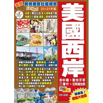 美国西岸(20-21年版：热情都会壮丽绝景Easy GO！) pdf epub mobi 电子书 下载