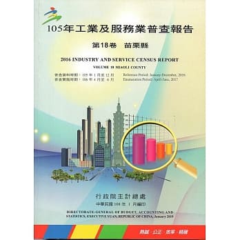 105年工业及服务业普查报告第18卷苗栗县报告 pdf epub mobi 电子书 下载
