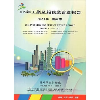 105年工业及服务业普查报告第14卷台南市报告 pdf epub mobi 电子书 下载