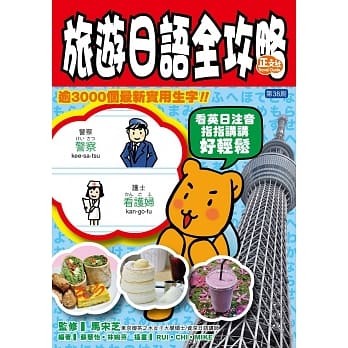 旅游日语全攻略 pdf epub mobi 电子书 下载