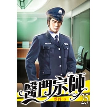 医门宗师25 pdf epub mobi 电子书 下载