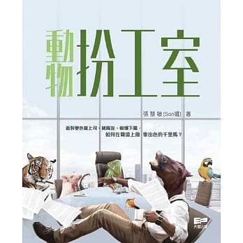 动物扮工室 pdf epub mobi 电子书 下载