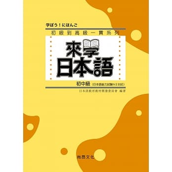 来学日本语　初中级 pdf epub mobi 下载