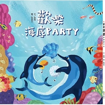 欢乐海底PARTY pdf epub mobi 电子书 下载