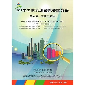 105年工业及服务业普查报告第4卷营建工程业报告 pdf epub mobi 电子书 下载