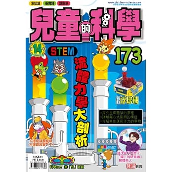 儿童的科学173之 流体力学大剖析(一般版) pdf epub mobi 电子书 下载