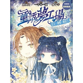 童话梦工场14 公主 神灯 阿拉丁 pdf epub mobi 电子书 下载