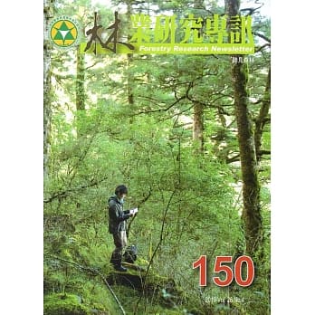 林业研究专讯 150 听见森林 pdf epub mobi 电子书 下载