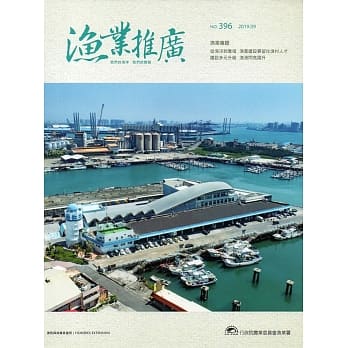 渔业推广 396期(108/09) pdf epub mobi 电子书 下载