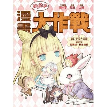 童话梦工场之漫画大作战3魔幻梦境大冒险 pdf epub mobi 电子书 下载