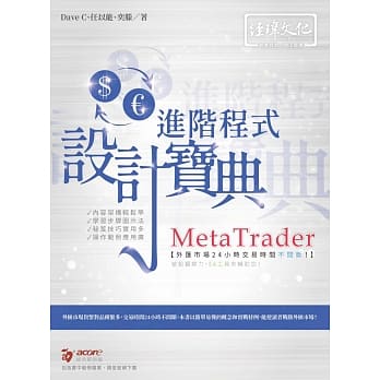 MetaTrader 进阶程式设计宝典 pdf epub mobi 下载
