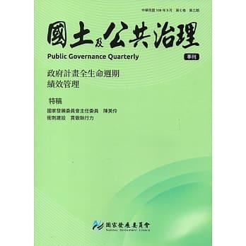 国土及公共治理季刊第7卷第3期(108.09) pdf epub mobi 电子书 下载