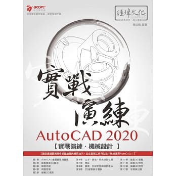 AutoCAD 2020 实战演练：机械设计 pdf epub mobi 电子书 下载