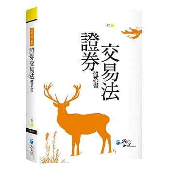 证券交易法体系书 pdf epub mobi 电子书 下载