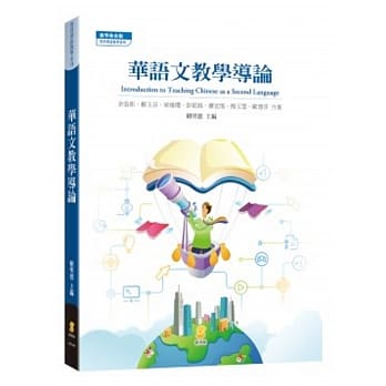 华语文教学导论 pdf epub mobi 电子书 下载