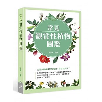 常见观赏性植物图鑑 pdf epub mobi 下载