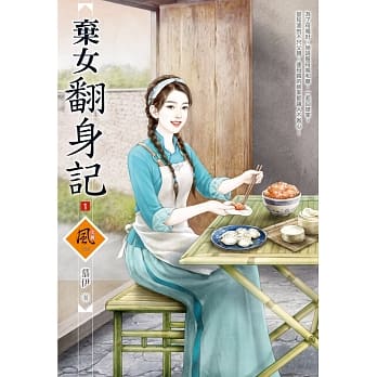 弃女翻身记 1 pdf epub mobi 电子书 下载