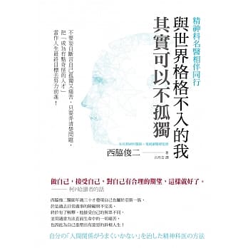 与世界格格不入的我，其实可以不孤独 pdf epub mobi 电子书 下载