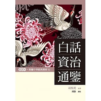 白话资治通鉴 pdf epub mobi 下载