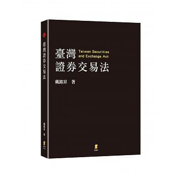 台湾证券交易法 pdf epub mobi 电子书 下载