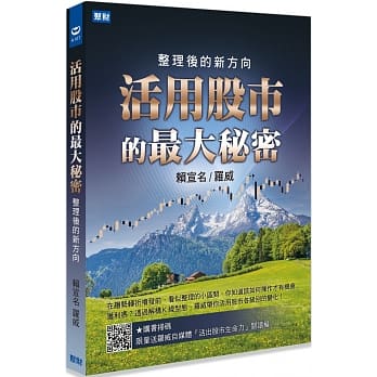 活用股市的最大秘密：整理后的新方向 pdf epub mobi 电子书 下载