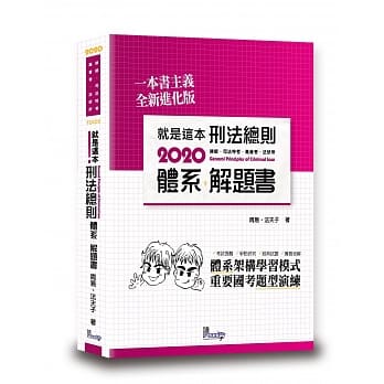 就是这本刑法总则体系+解题书(5版) pdf epub mobi 电子书 下载