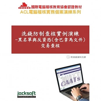 洗钱防制查核实例演练：黑名单与反资恐(含巴拿马文件) 交易查核(两册 附CD) pdf epub mobi 下载