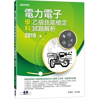 电力电子乙级技能检定学科试题解析 2019 pdf epub mobi 电子书 下载