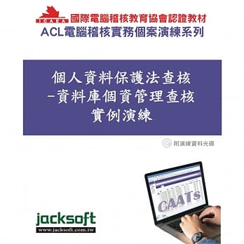 个人资料保护法查核：资料库个资管理查核实例演练(两册 附CD) pdf epub mobi 下载