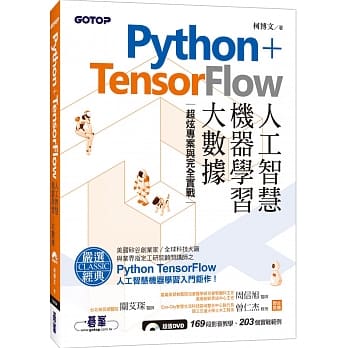 Python+TensorFlow人工智慧、机器学习、大数据：超炫专案与完全实战(附书DVD) pdf epub mobi 下载