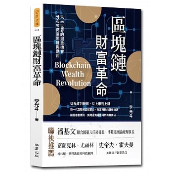 区块链财富革命 pdf epub mobi 下载