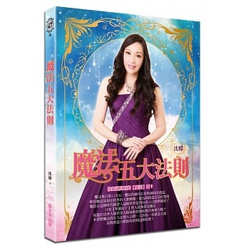 魔法五大法则 pdf epub mobi 电子书 下载