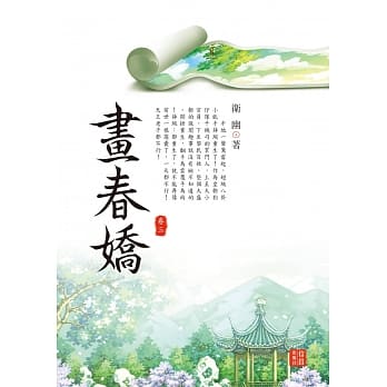 画春娇 3 pdf epub mobi 电子书 下载